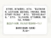 统编版选择性必修上册 6.2 五石之瓠 课件