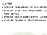 统编版选择性必修上册 5.2 大学之道 课件