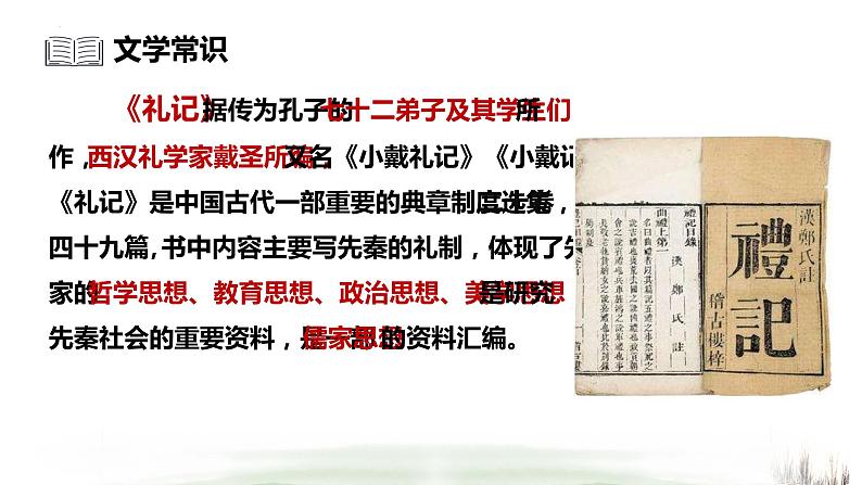 统编版选择性必修上册 5.2 大学之道 课件第4页