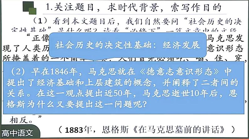 统编版选择性必修中册 1 社会历史的决定性基础 课件第3页