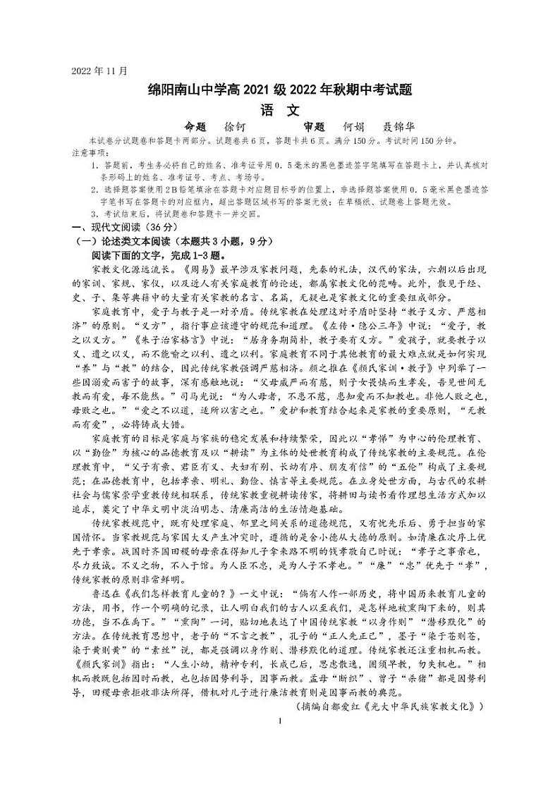 2023绵阳南山中学高二上学期期中考试语文PDF版含答案（可编辑）01
