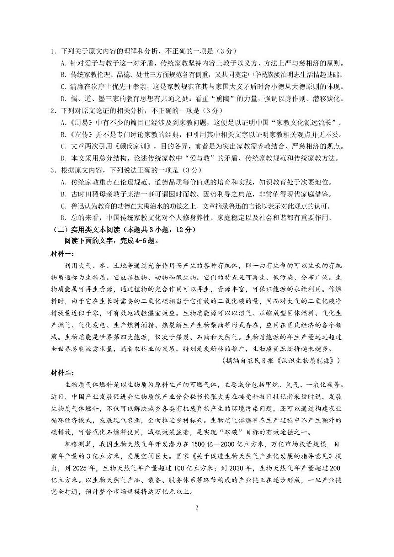 2023绵阳南山中学高二上学期期中考试语文PDF版含答案（可编辑）02