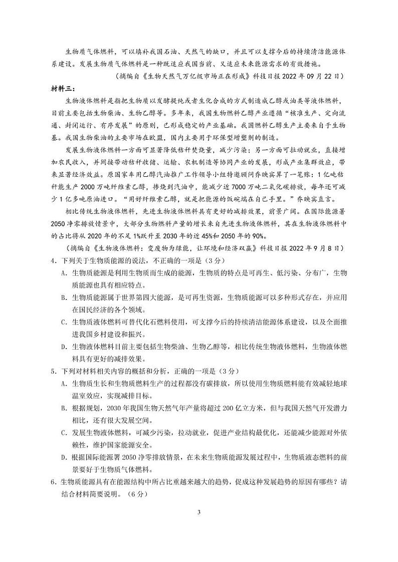 2023绵阳南山中学高二上学期期中考试语文PDF版含答案（可编辑）03