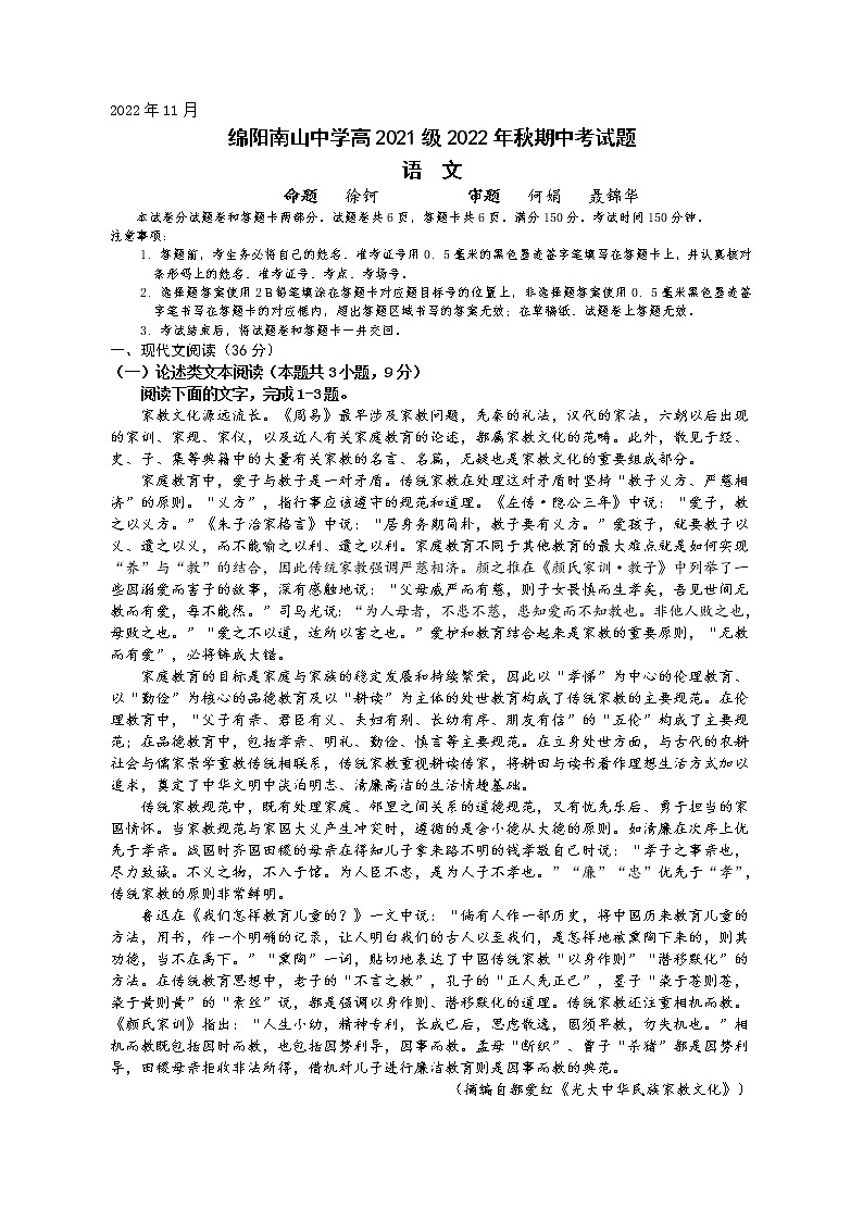 2023绵阳南山中学高二上学期期中考试语文PDF版含答案（可编辑）01