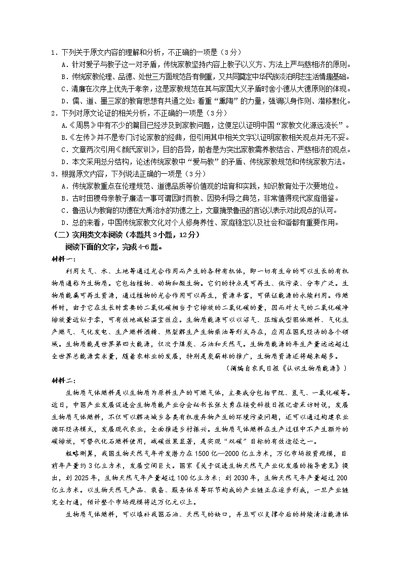 2023绵阳南山中学高二上学期期中考试语文PDF版含答案（可编辑）02