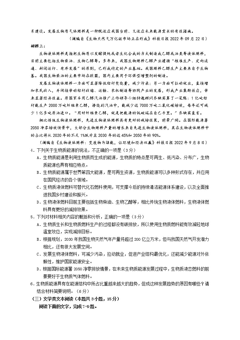 2023绵阳南山中学高二上学期期中考试语文PDF版含答案（可编辑）03