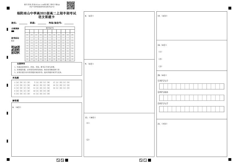 2023绵阳南山中学高二上学期期中考试语文PDF版含答案（可编辑）01