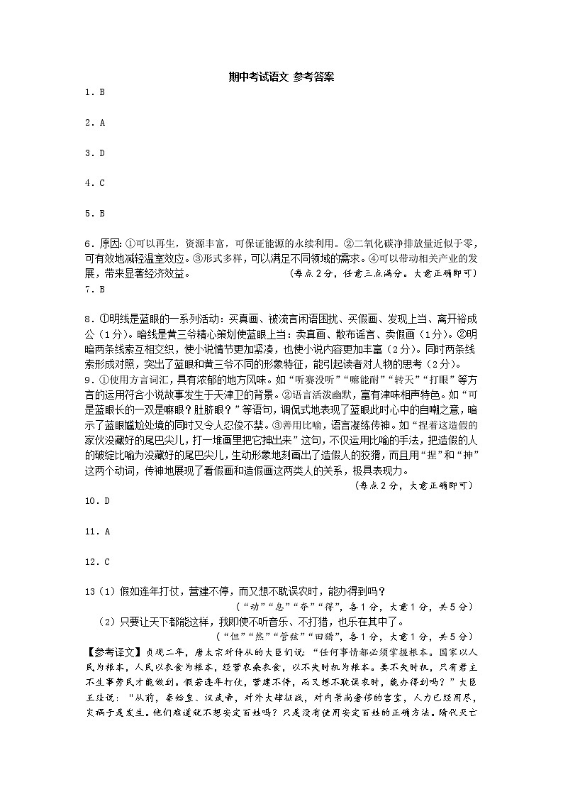 2023绵阳南山中学高二上学期期中考试语文PDF版含答案（可编辑）01
