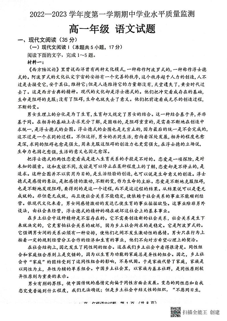 连云港市2022—2023学年度高一上学期期中学业水平质量检测语文第1页