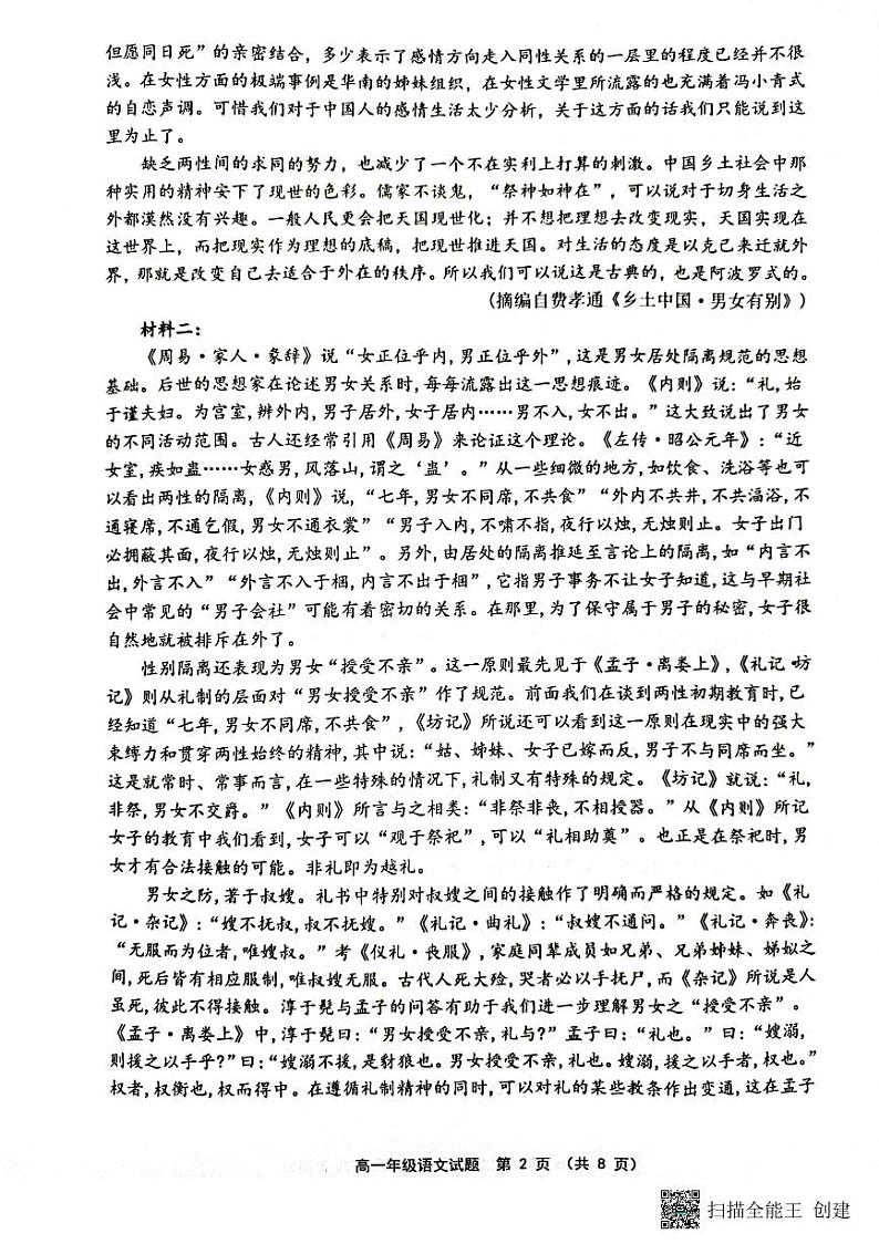 连云港市2022—2023学年度高一上学期期中学业水平质量检测语文第2页