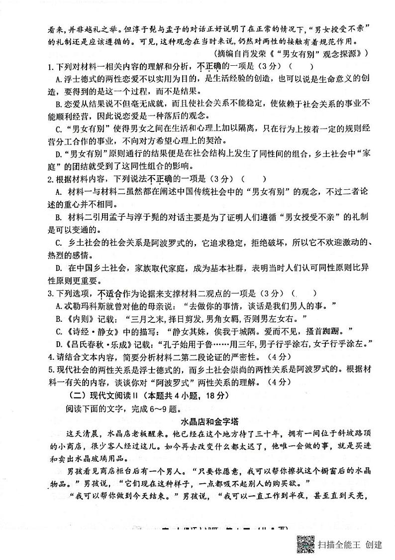 连云港市2022—2023学年度高一上学期期中学业水平质量检测语文第3页