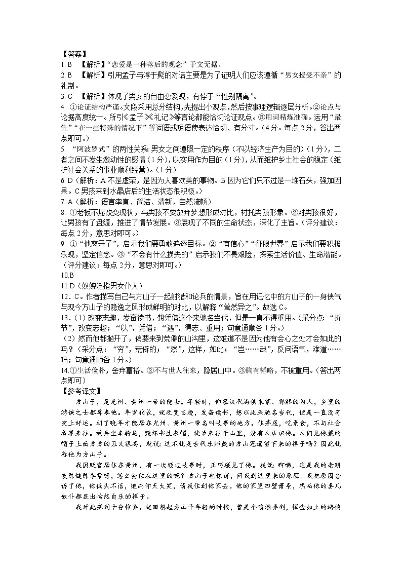 江苏省连云港市2022-2023学年高一上学期期中学业水平质量检测语文试题参考答案第1页