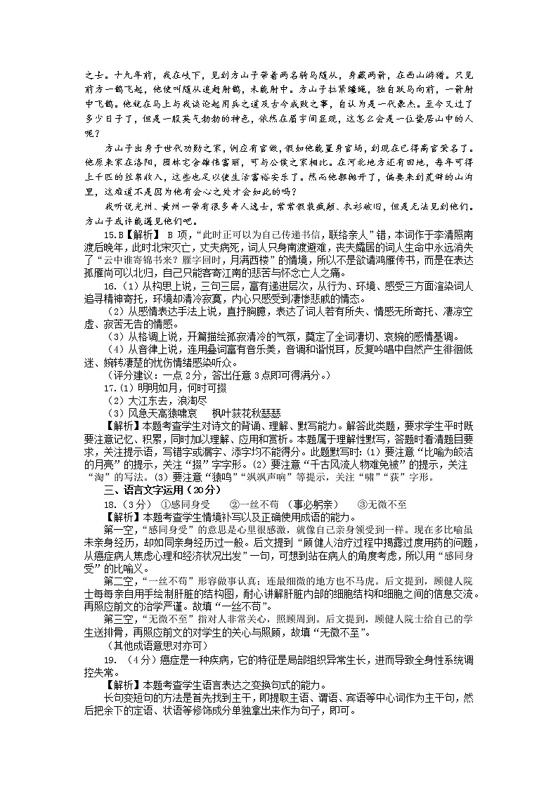 江苏省连云港市2022-2023学年高一上学期期中学业水平质量检测语文试题参考答案第2页