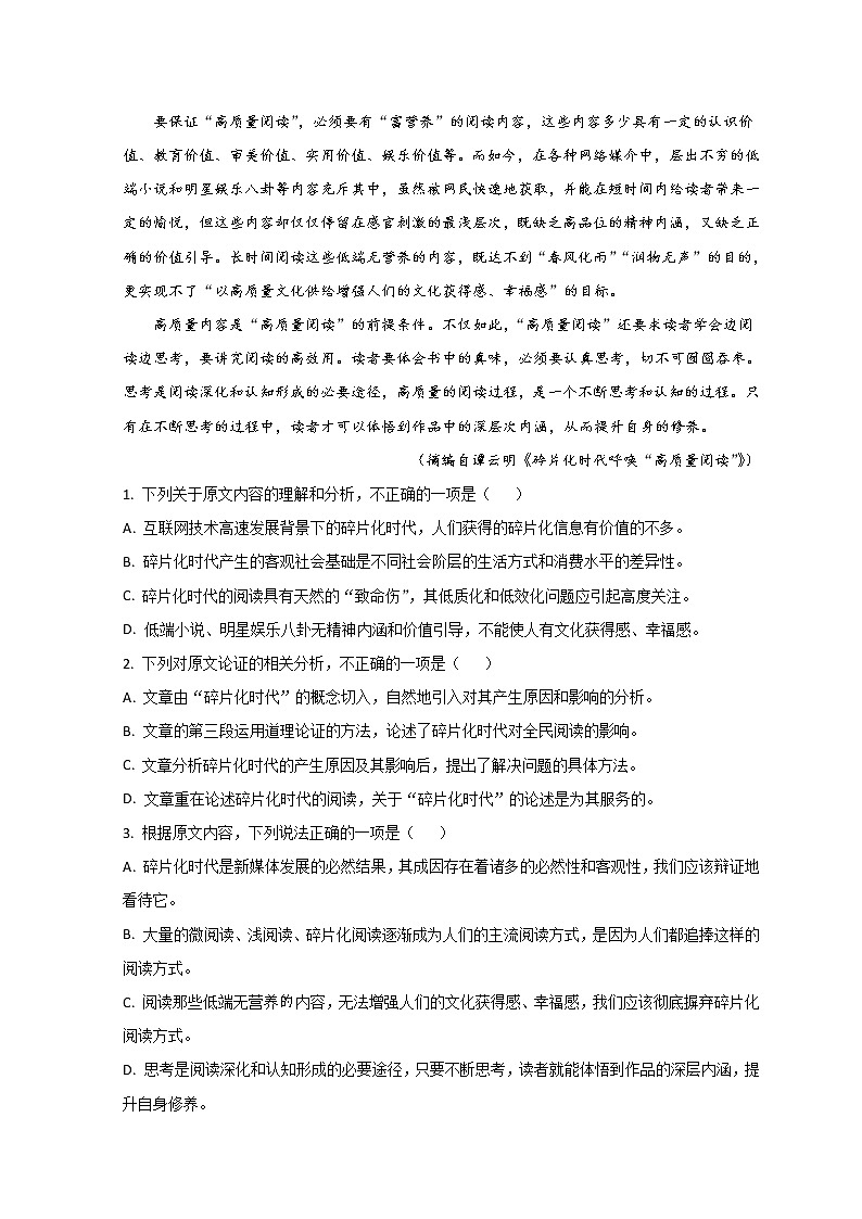 2021安康高一下学期期末质量联考语文试题含解析第2页