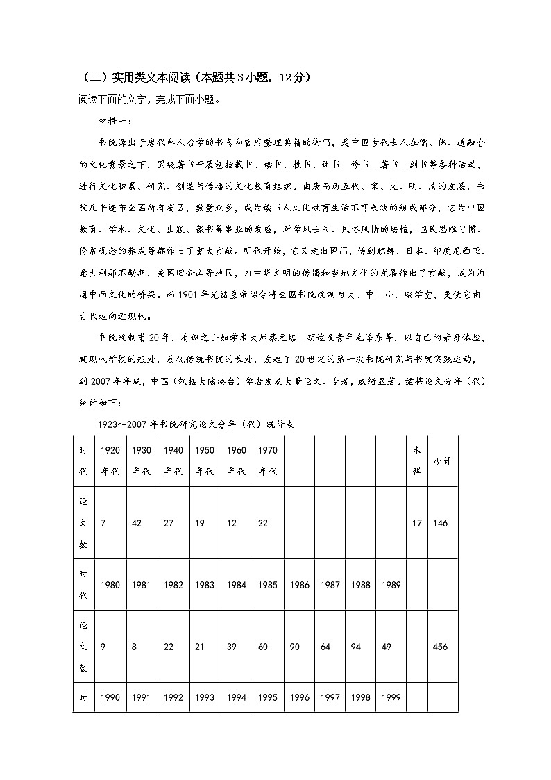 2021安康高一下学期期末质量联考语文试题含解析第3页