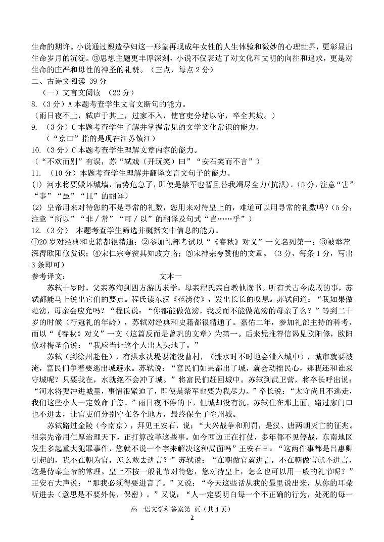 2023杭州“六县九校”联盟高一上学期期中联考试题语文图片版含解析02