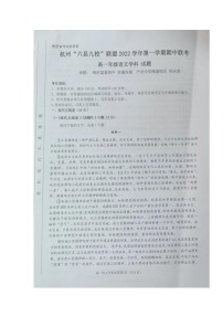 2023杭州“六县九校”联盟高一上学期期中联考试题语文图片版含解析