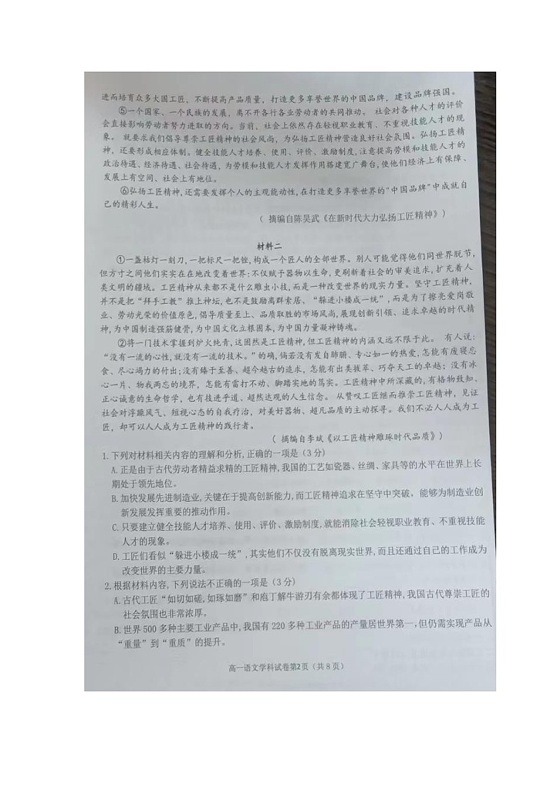 2023杭州“六县九校”联盟高一上学期期中联考试题语文图片版含解析02