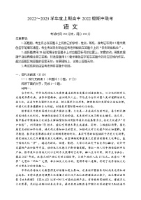 2023成都四县区（金堂、大邑、蒲江、新津）高一上学期期中联考试题语文含解析