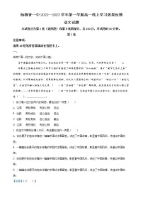 2023天津西青区杨柳青一中高一上学期线上学习效果反馈语文试题含解析