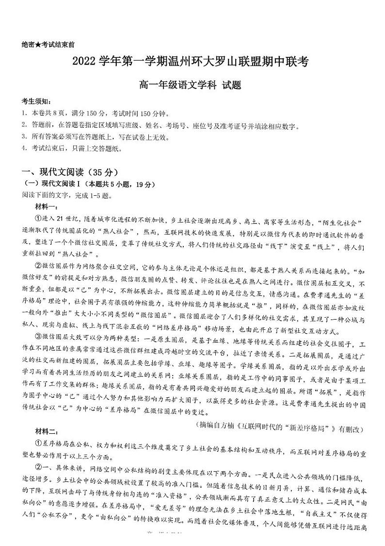 2023温州环大罗山联盟高一上学期期中考试语文PDF版含解析01