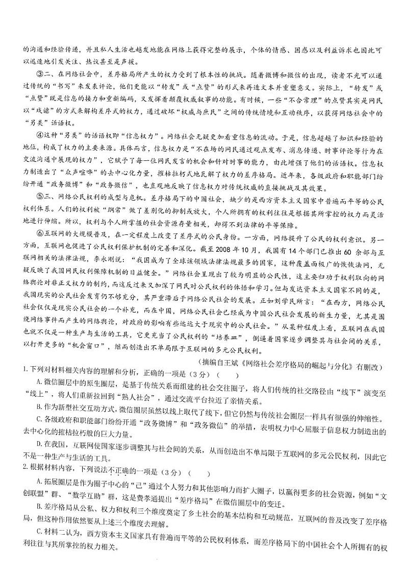 2023温州环大罗山联盟高一上学期期中考试语文PDF版含解析02