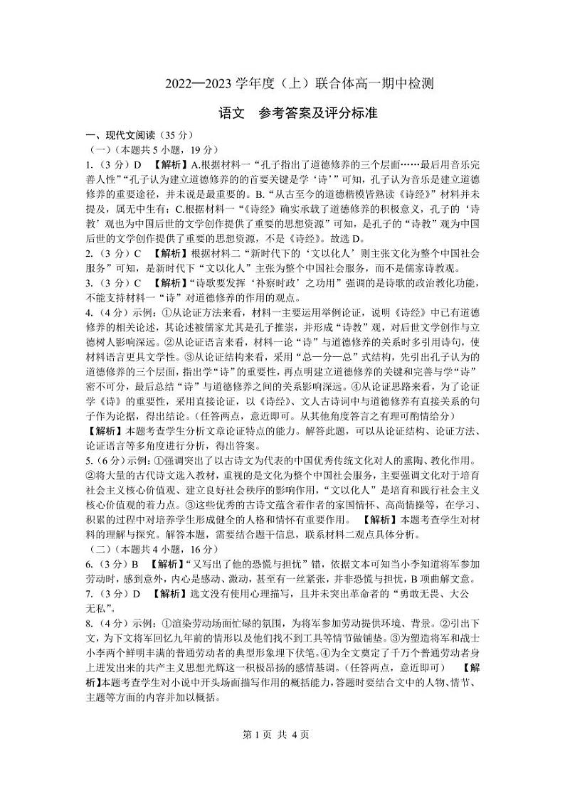2023沈阳重点高中联合体高一上学期期中考试语文PDF版含解析01