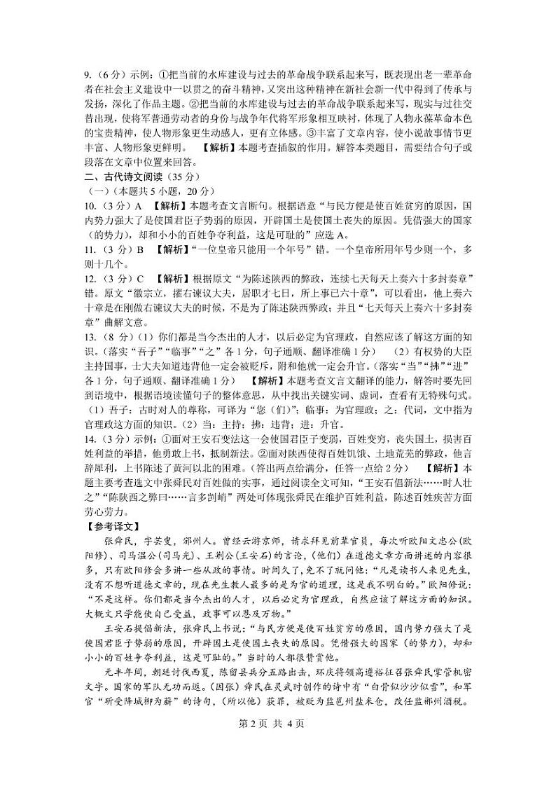 2023沈阳重点高中联合体高一上学期期中考试语文PDF版含解析02