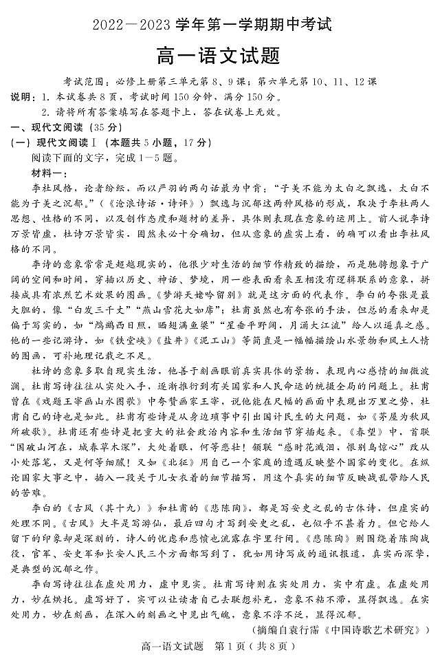 2023邢台六校联考高一上学期第一次月考试题语文PDF版含答案（可编辑）01