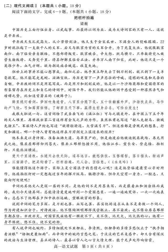 2023邢台六校联考高一上学期第一次月考试题语文PDF版含答案（可编辑）03