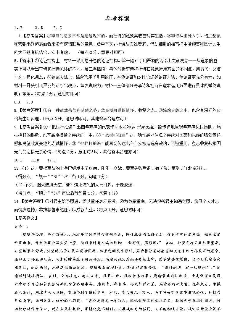 2023邢台六校联考高一上学期第一次月考试题语文PDF版含答案（可编辑）01