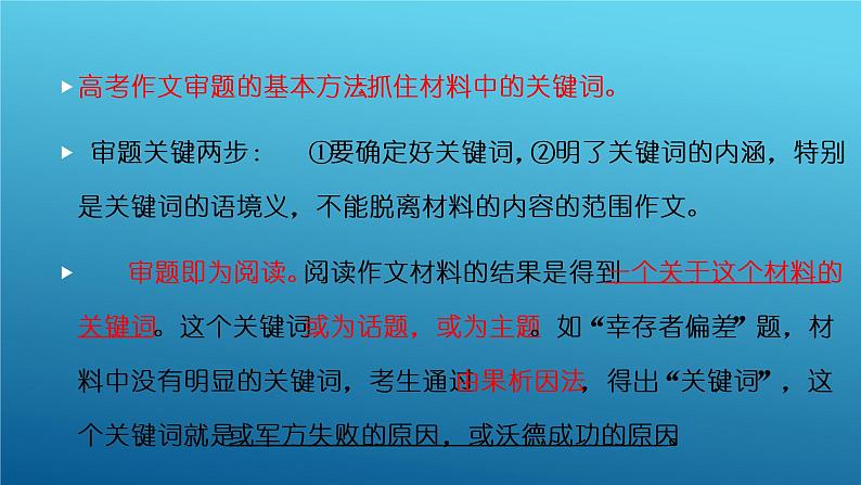 关键词审题作文法课件第6页