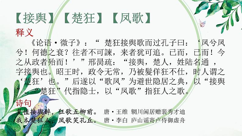 经典必备：《论语》中常被诗词引用的15个典故课件第4页