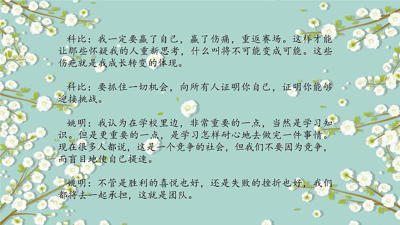 开讲嘉宾语录——作文素材系列（六）课件07