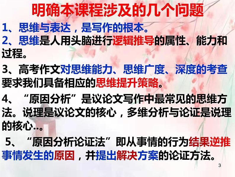 亮“时评议论文思辨”之剑，学会原因分析法课件第3页