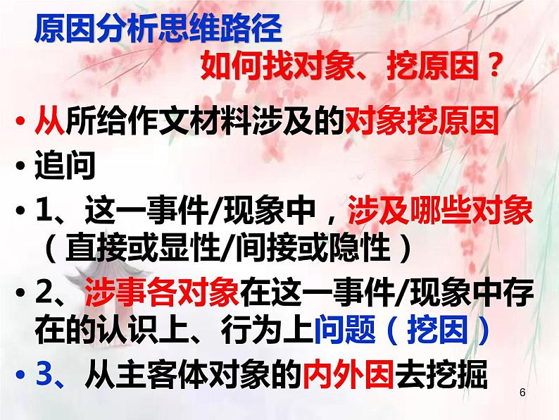 亮“时评议论文思辨”之剑，学会原因分析法课件第6页