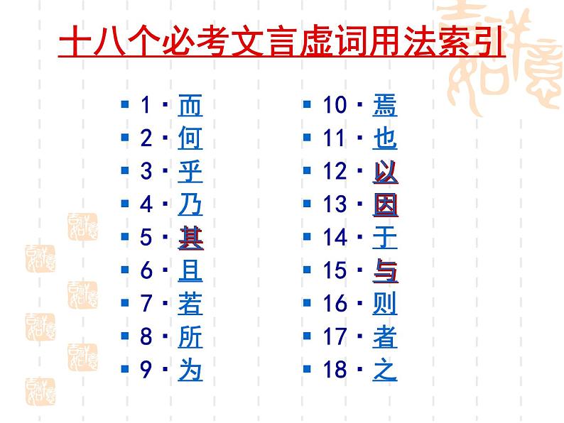 文言虚词专题课件第5页