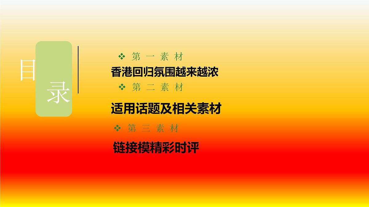 香港回归25周年——热点写作素材课件第2页