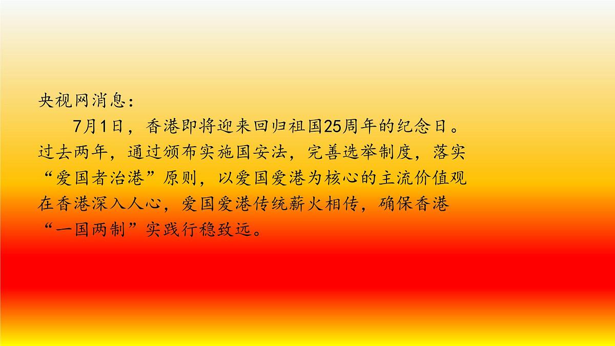 香港回归25周年——热点写作素材课件第3页