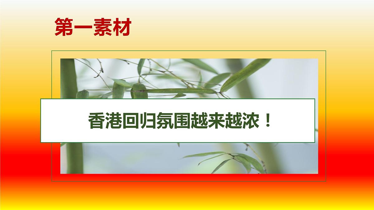 香港回归25周年——热点写作素材课件第4页