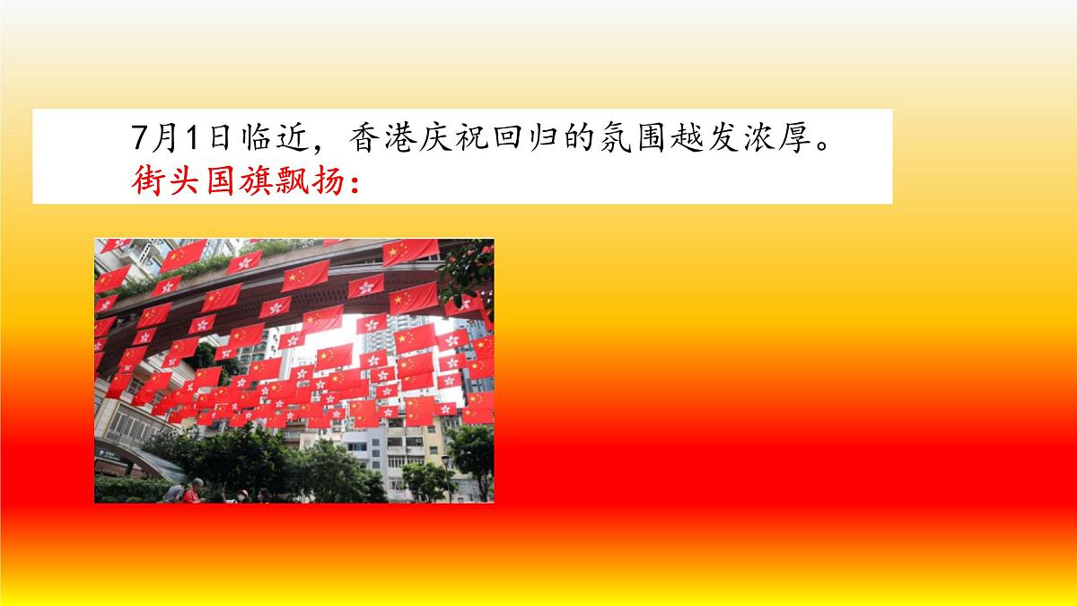 香港回归25周年——热点写作素材课件第5页