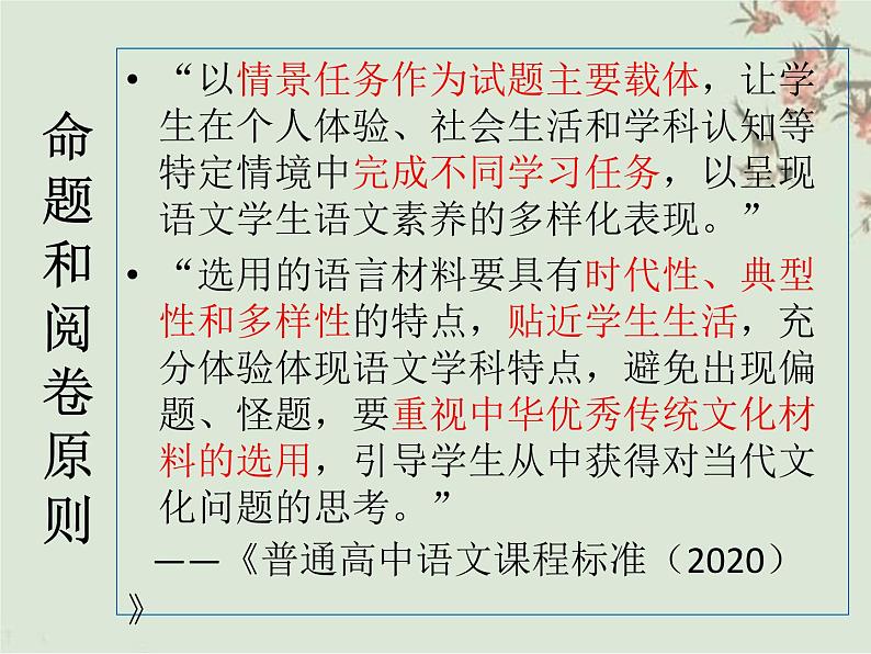 新形式下高考作文备考的道与技 (1)课件第6页