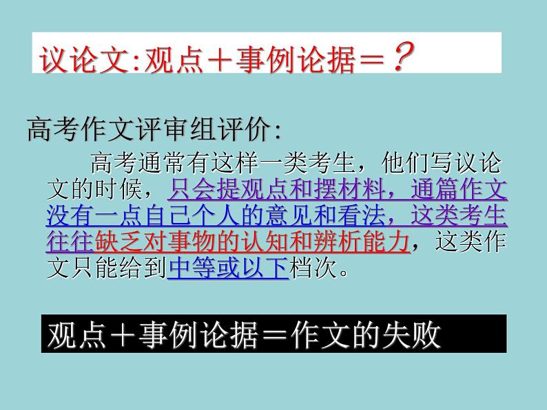 议论文写作训练之学会分析事例论据课件第8页