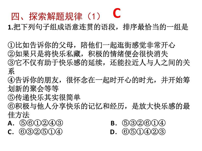 语言表达的连贯课件第2页