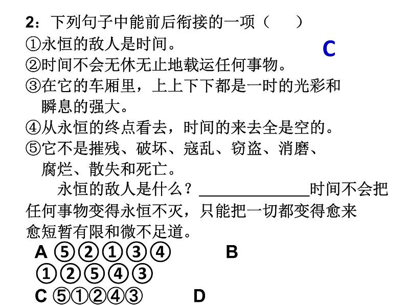 语言表达的连贯课件第3页