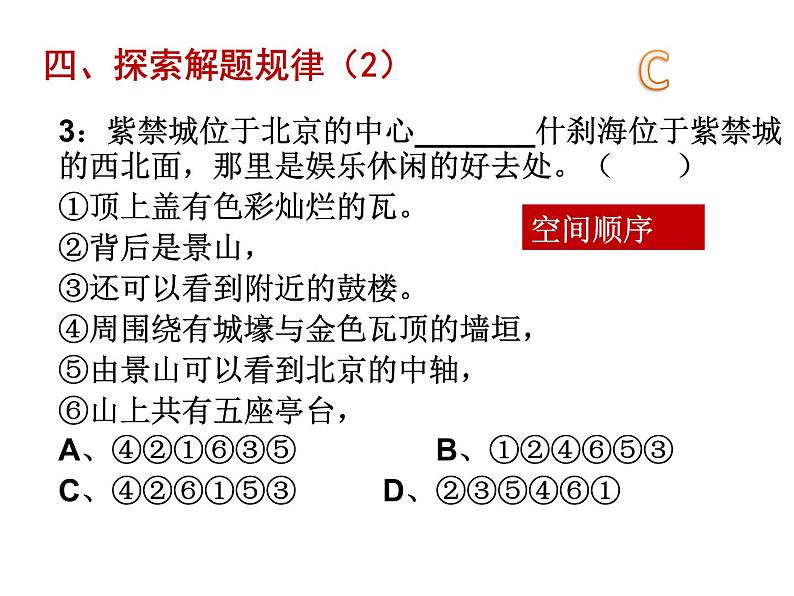 语言表达的连贯课件第5页