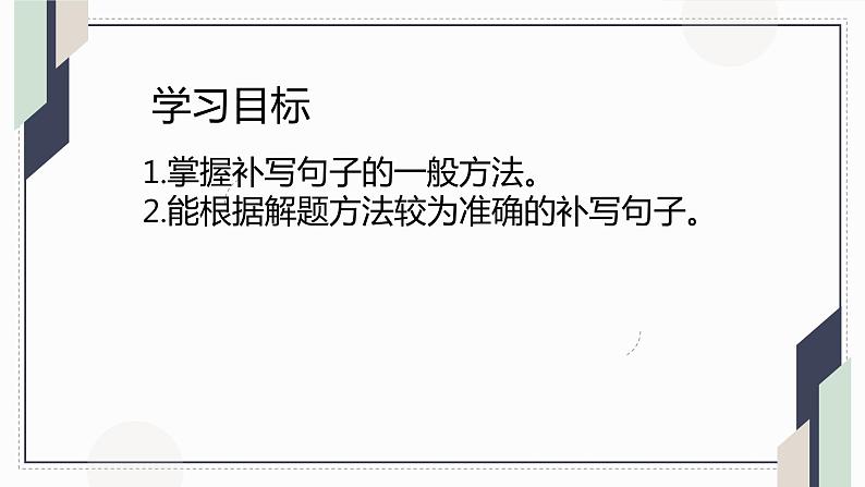 语言运用  因境补文课件02