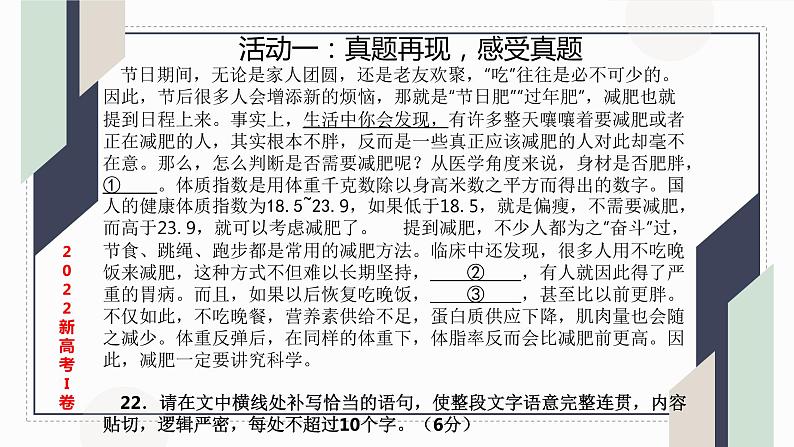 语言运用  因境补文课件03