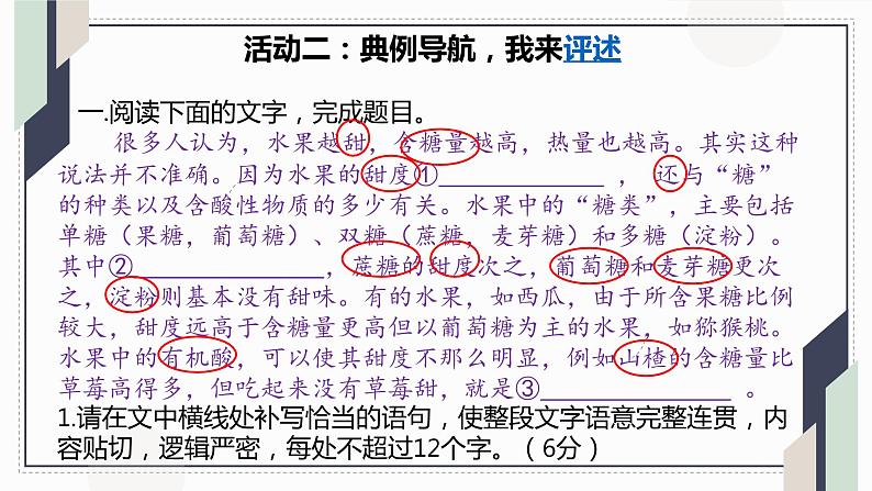 语言运用  因境补文课件07