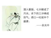 統(tǒng)編版必修上冊8《夢游天姥吟留別》課件